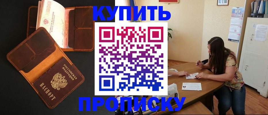 прописка в квартире в Кохме